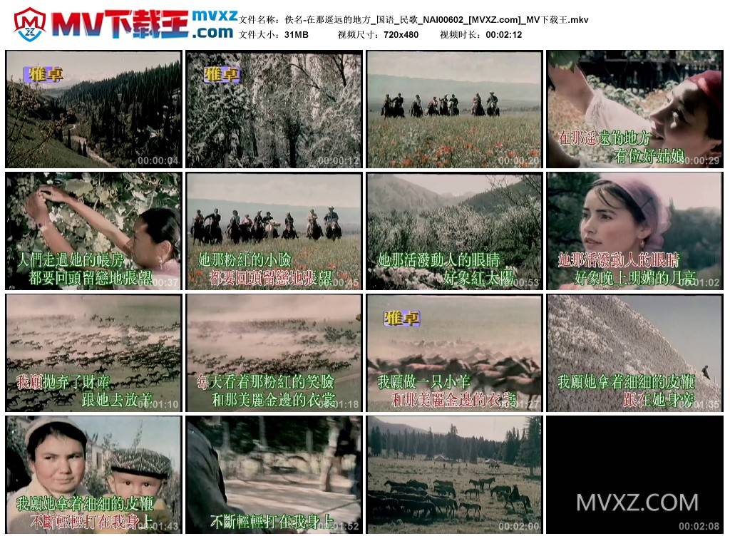 佚名-在那遥远的地方_国语_民歌_NAI00602